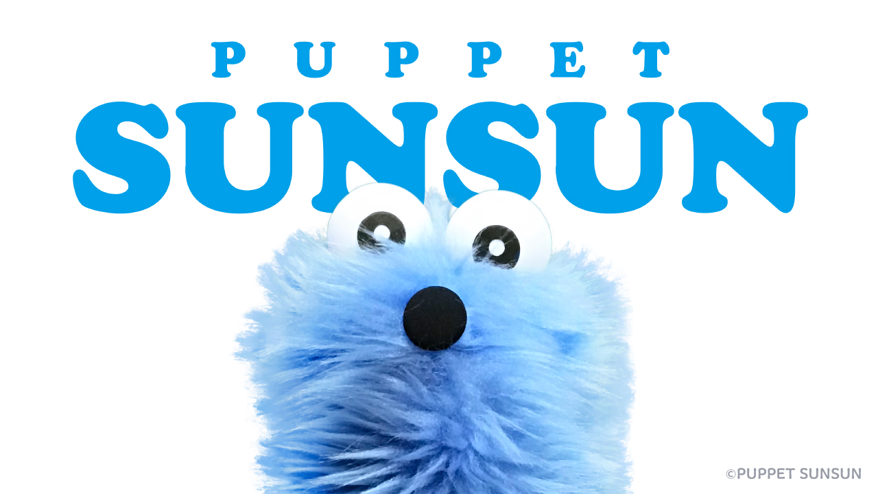 「パペットスンスン」のアイテムが続々登場！