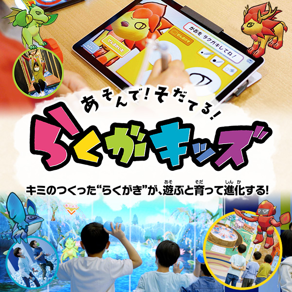 関西地区初登場のキャラクター育成プレイグラウンド「あそんで！そだてる！らくがキッズ」アリオ八尾にオープン！同時にゲームコーナーのエリアも拡張