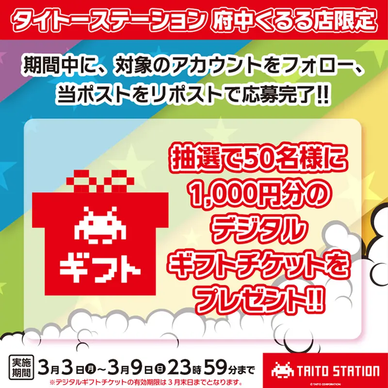 タイトーステーション 府中くるる店でクレーンゲームが遊べる