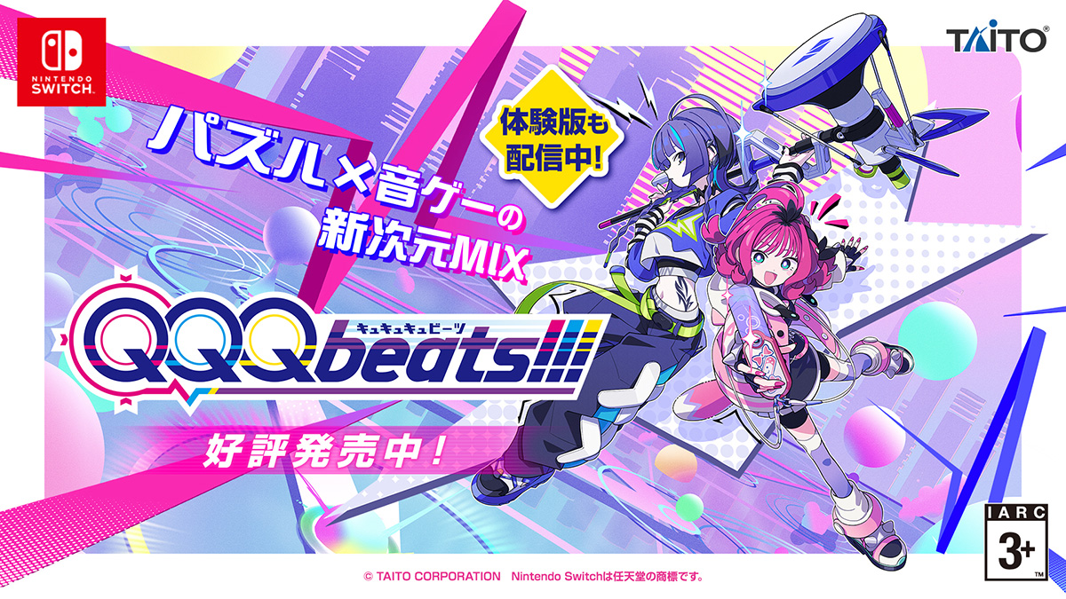 Nintendo Switch™ダウンロード専用ソフト『QQQbeats(キュキュキュビーツ)!!!』第1弾追加DLC「ヒットソングパック Vol.1」本日9月25日（木）発売！「うっせぇわ」「閃光」「秒針を噛む」など厳選の大人気6曲登場！