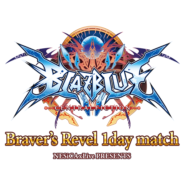 NESiCAxLive presents「BLAZBLUE CENTRALFICTION Braver's Revel 1day match」開催！