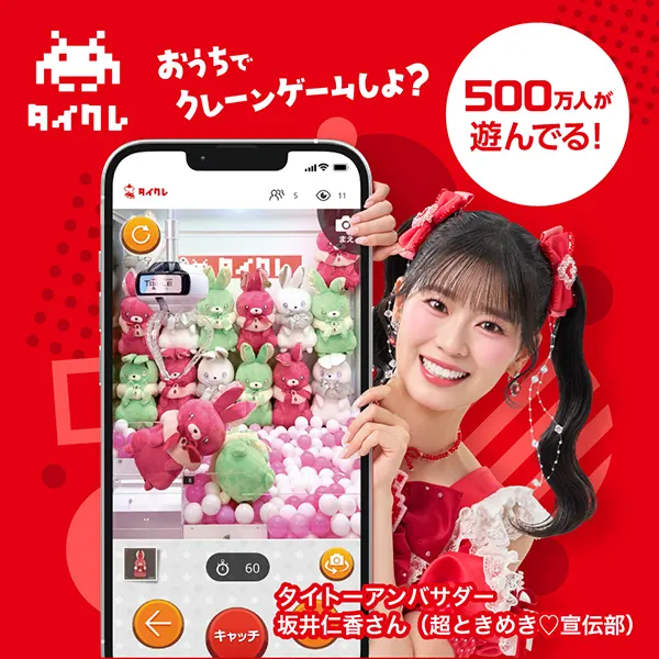 坂井仁香さん（超ときめき♡宣伝部）が出演するタイクレ新CMを3か月連続公開！