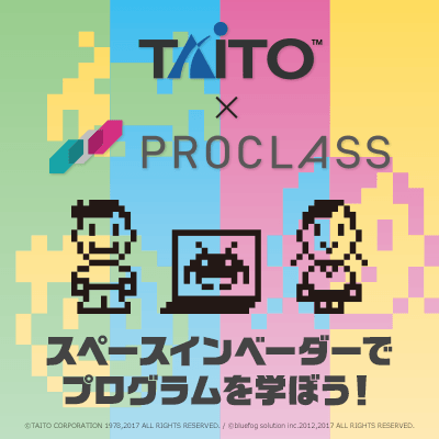 スペースインベーダーでプログラムを学ぼう タイトー プロクラス わくわくプログラミング無料体験教室 東京初開催 タイトーのイベント情報