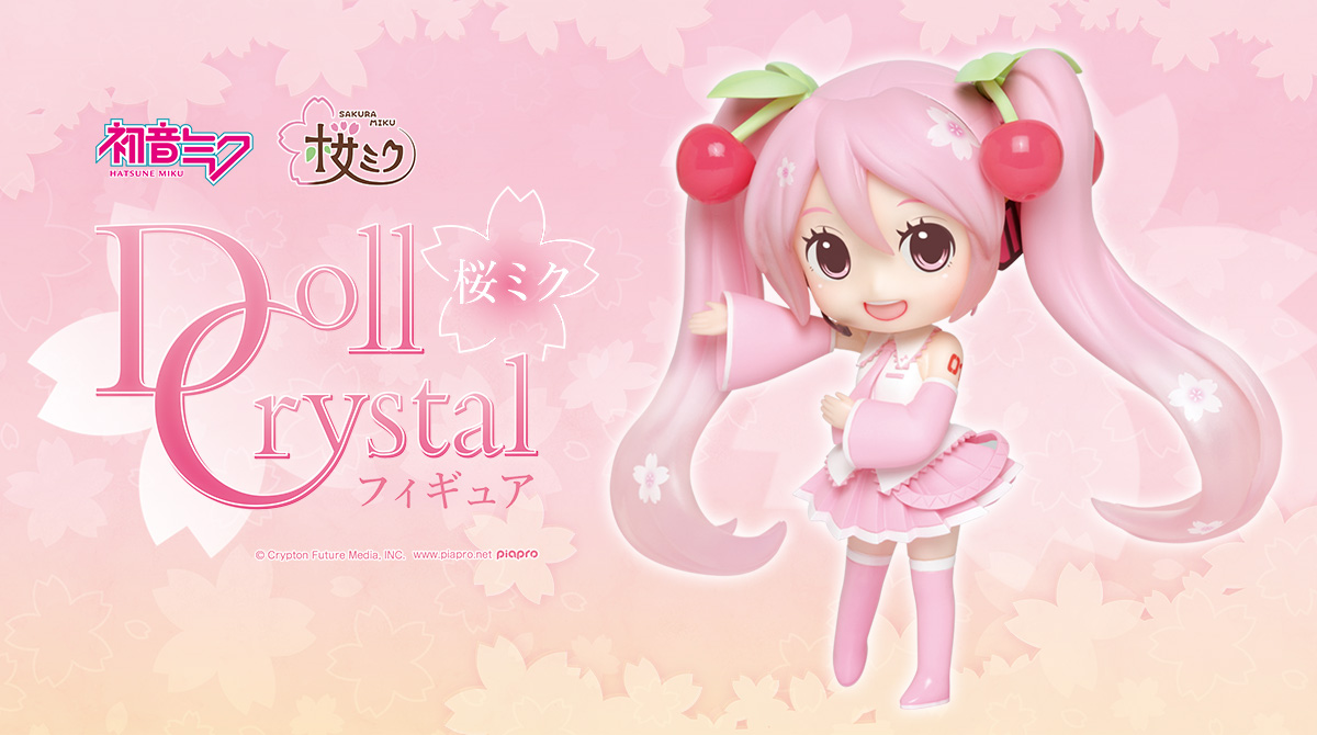 人気の桜ミクが「Doll Crystal（ドルクリ）」フィギュアになって登場！