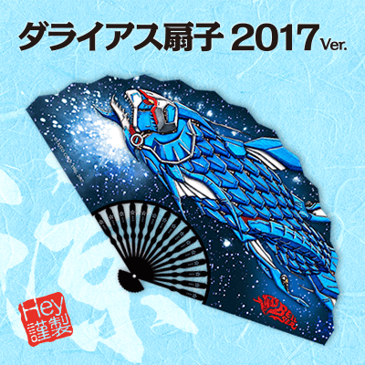 ダライアス 刺繍 キャップ 帽子 秋葉原HEY 限定 ゲーム グッズ 公式 ダライアス 刺繍 キャップ 帽子 秋葉原HEY 限定 ゲーム グッズ 公式