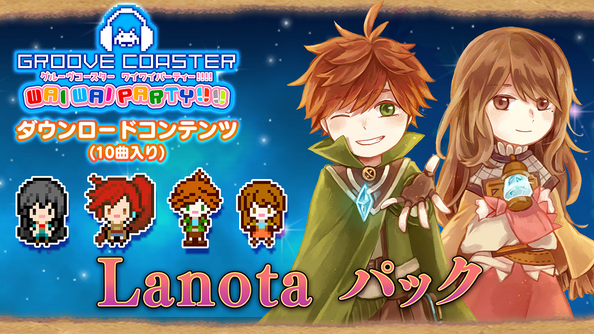 「グルーヴコースター ワイワイパーティー !!!!」追加ダウンロードコンテンツ『Lanotaパック』が 4月30日より配信！さらに、GW期間に本体ソフトが20％オフになるセールを実施！