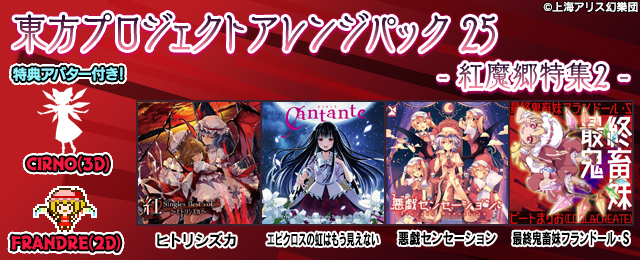 『グルーヴコースター2 オリジナルスタイル』に東方プロジェクトアレンジパック25 配信！