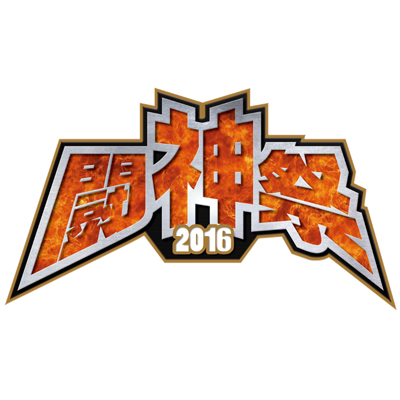 闘神祭2016 開催決定のお知らせ！