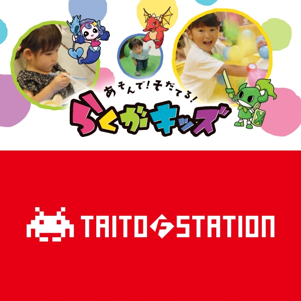 「あそんで！そだてる！らくがキッズ」北海道初上陸！ 隣接してタイトーFステーション イオン千歳店もオープン