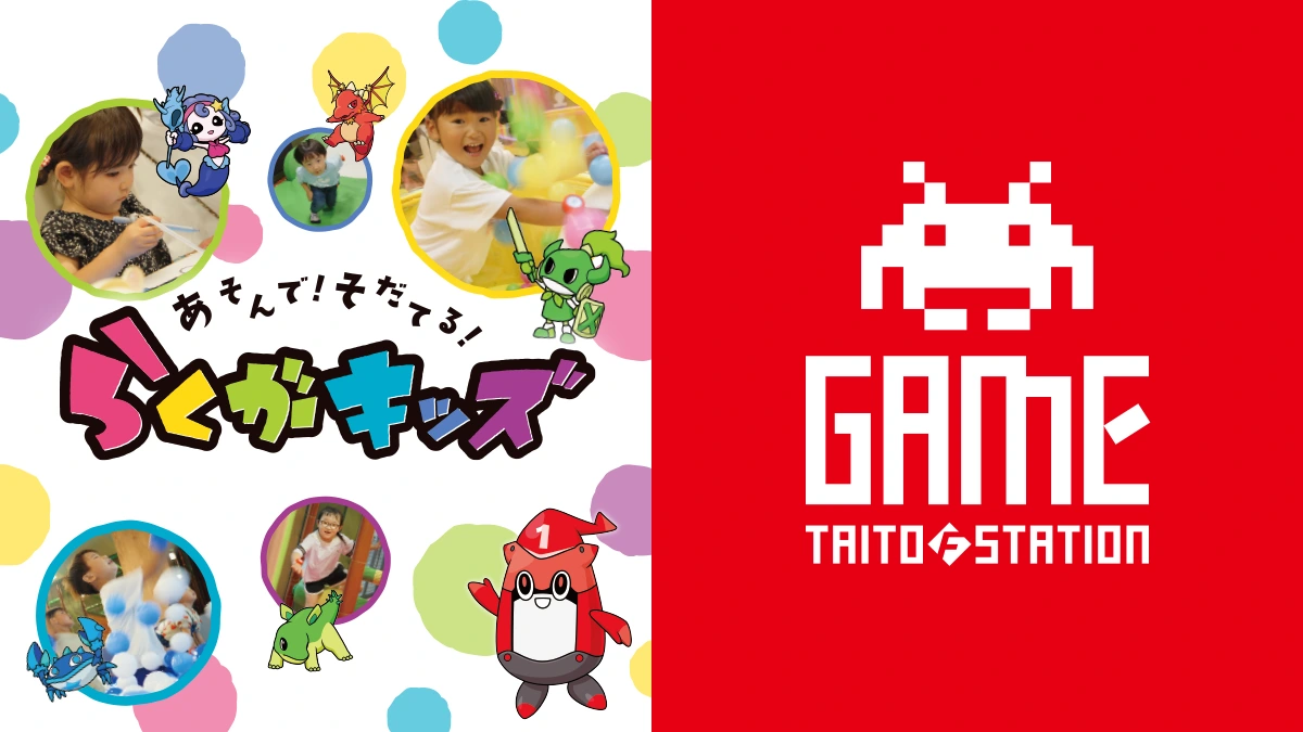 「あそんで！そだてる！らくがキッズ」北海道初上陸！ 隣接してタイトーFステーション イオン千歳店もオープン
