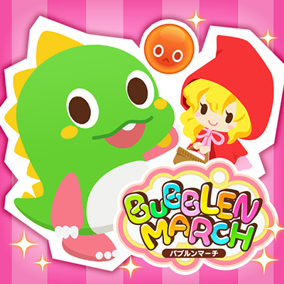 大人気「パズルボブル」シリーズ最新作『バブルンマーチ』を配信開始！