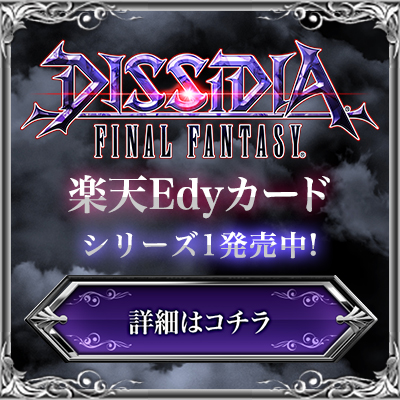 Edyカード】クラウドディシディアファイナルファンタジー