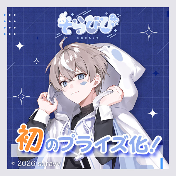 24時間おうちでクレーンゲームを楽しめるオンラインクレーン「タイクレ」がゲーム実況者兼歌い手の「そらびび」初のプライズを限定展開！5月29日（金）18時には、YouTubeチャンネル「そらびび」にてご本人がタイクレ倉庫に潜入する動画を公開予定