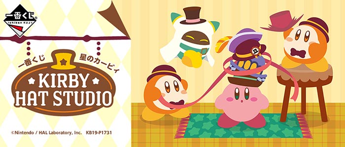 タイトーステーションで一番くじが買える！ 発売予定のくじ情報を公開しました！