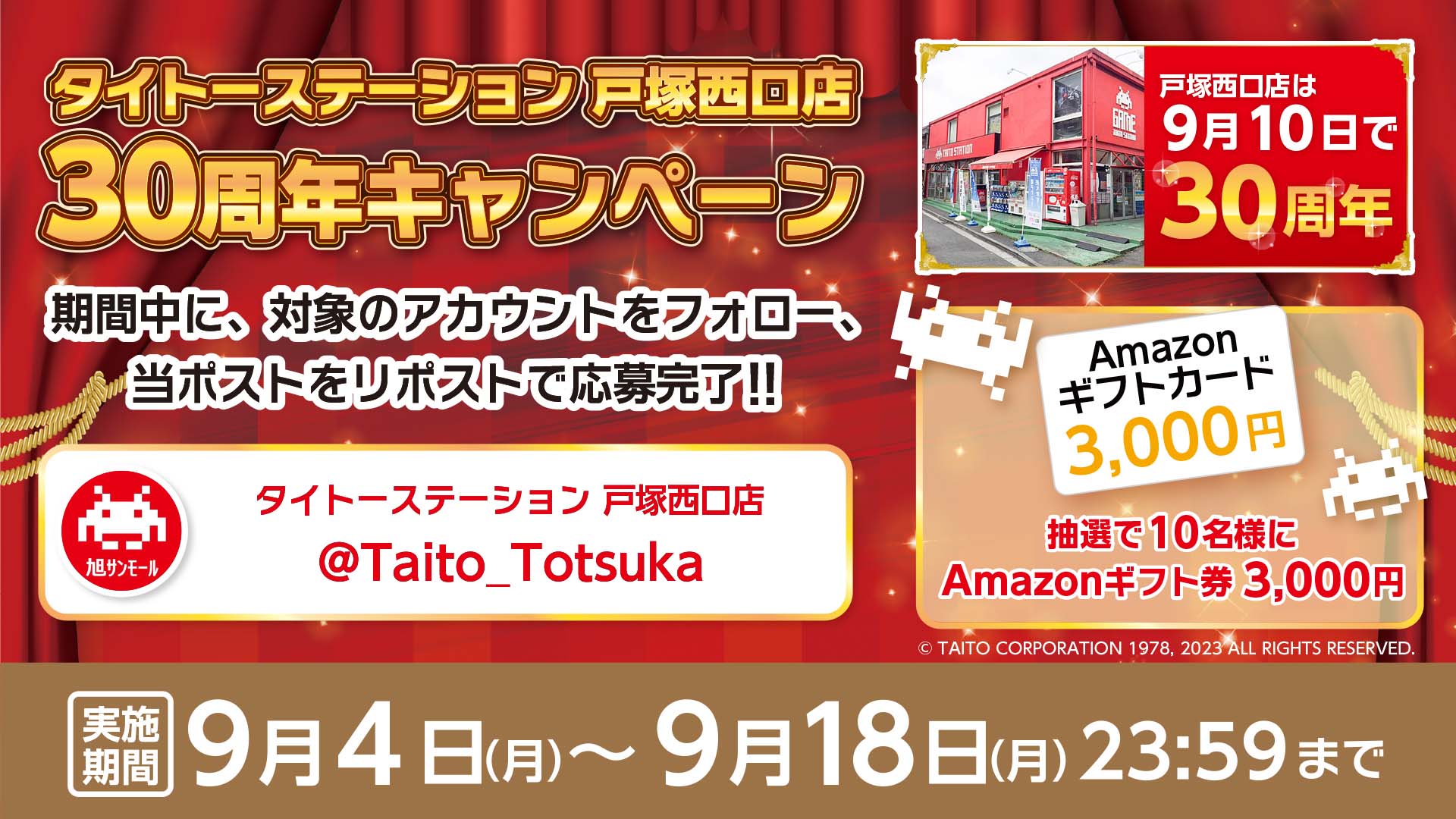 「タイトーステーション 戸塚西口店」が9月10日(日)で30周年！ 抽選で「Amazonギフト券」をプレゼント！