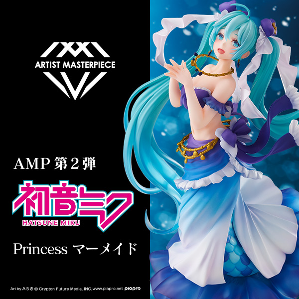 ARTIST MASTERPIECE 第2弾『初音ミク Princess AMP フィギュア