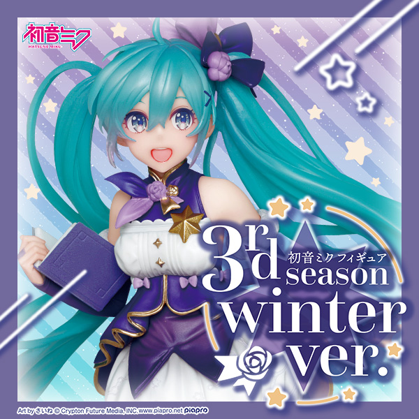 初音ミク フィギュア 3rd Season Winter Ver が登場 タイトーのプライズ グッズ情報