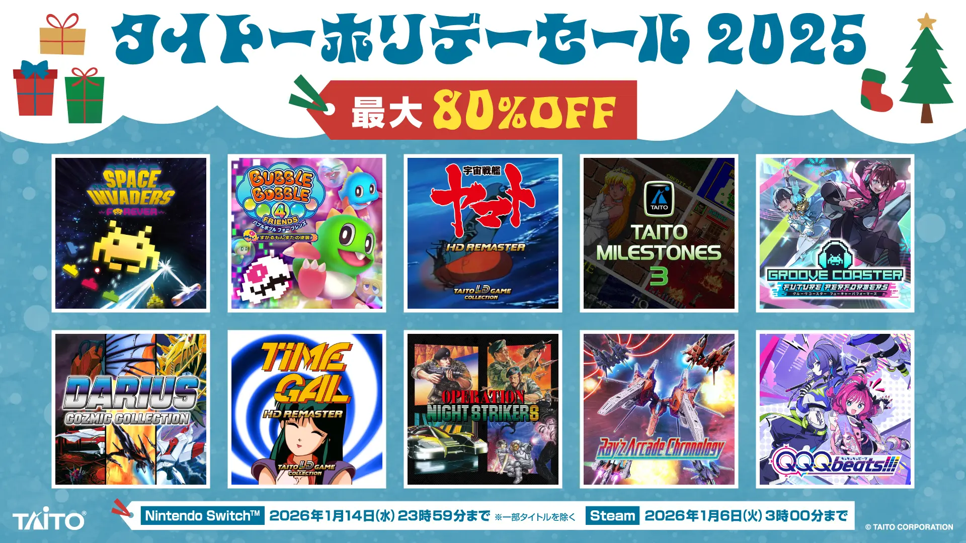 家庭用ゲームが最大80%OFF！ 「タイトーホリデーセール2025」開催！