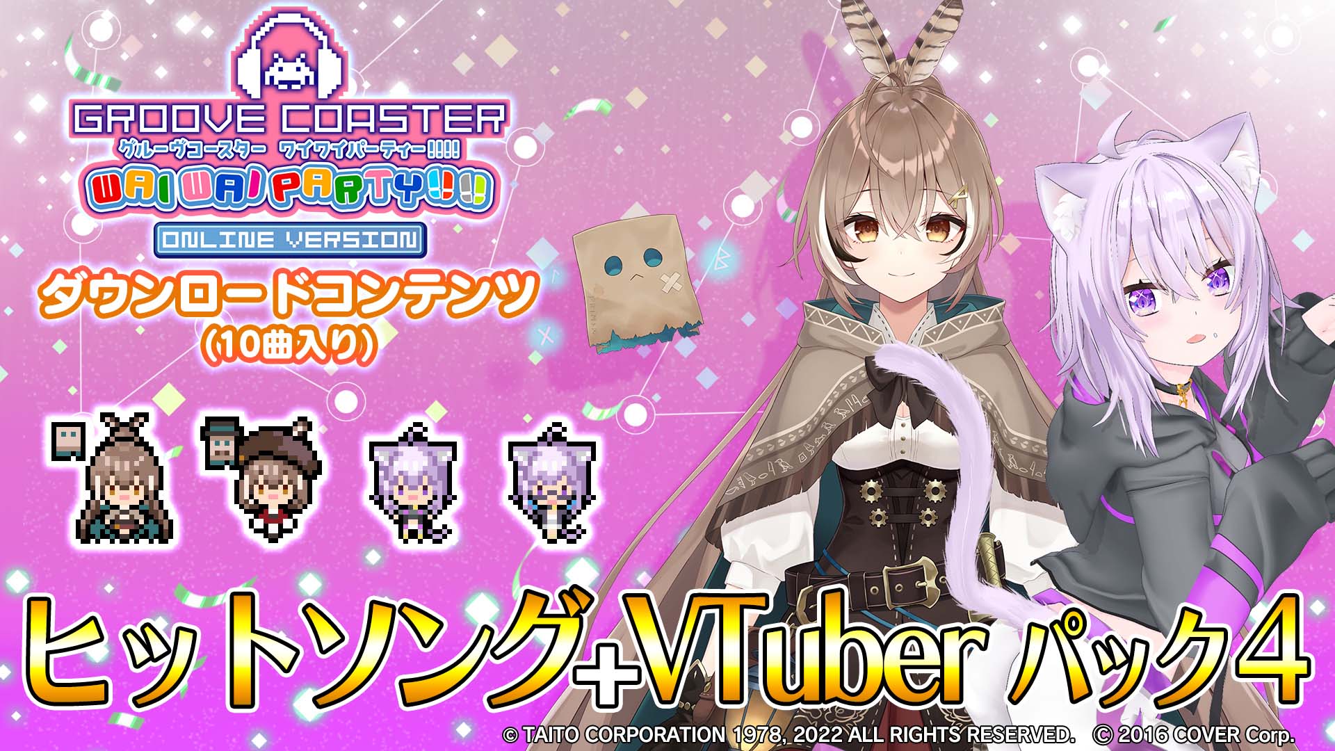 グルーヴコースター ワイワイパーティー!!!! 「ヒットソング + VTuber パック4」が8月25日より配信開始！