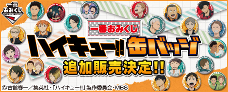 タイトーステーションで一番くじが買える！ 5月下旬発売予定のくじ情報を追加しました！