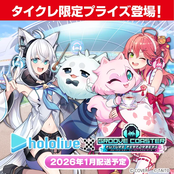 タイクレ」に「グルーヴコースター フューチャーパフォーマーズ