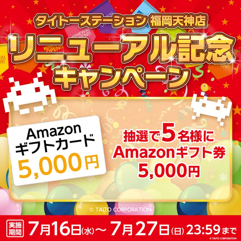 タイトーステーション 福岡天神店が7月19日(土)にリニューアルOPEN！ 記念して、フォロー＆リポストキャンペーンを開催！