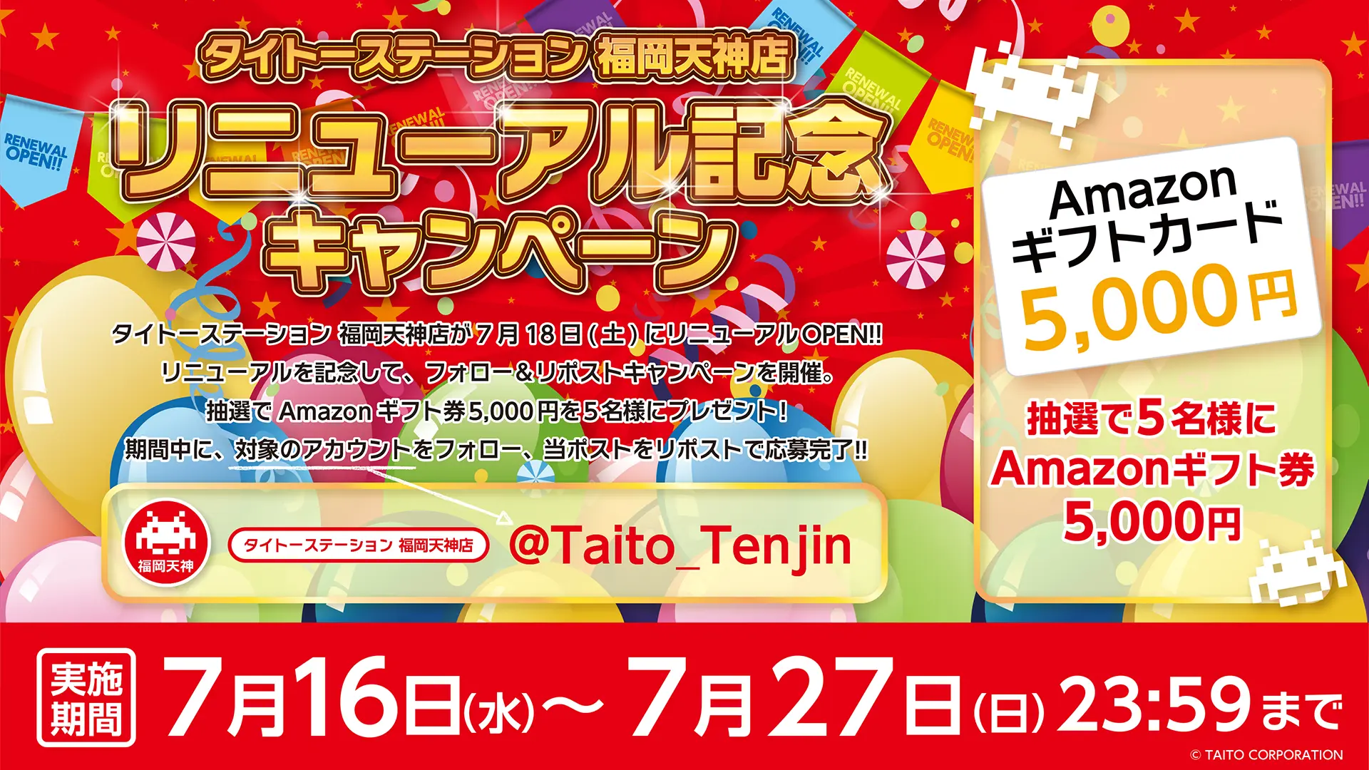 タイトーステーション 福岡天神店が7月19日(土)にリニューアルOPEN！ 記念して、フォロー＆リポストキャンペーンを開催！