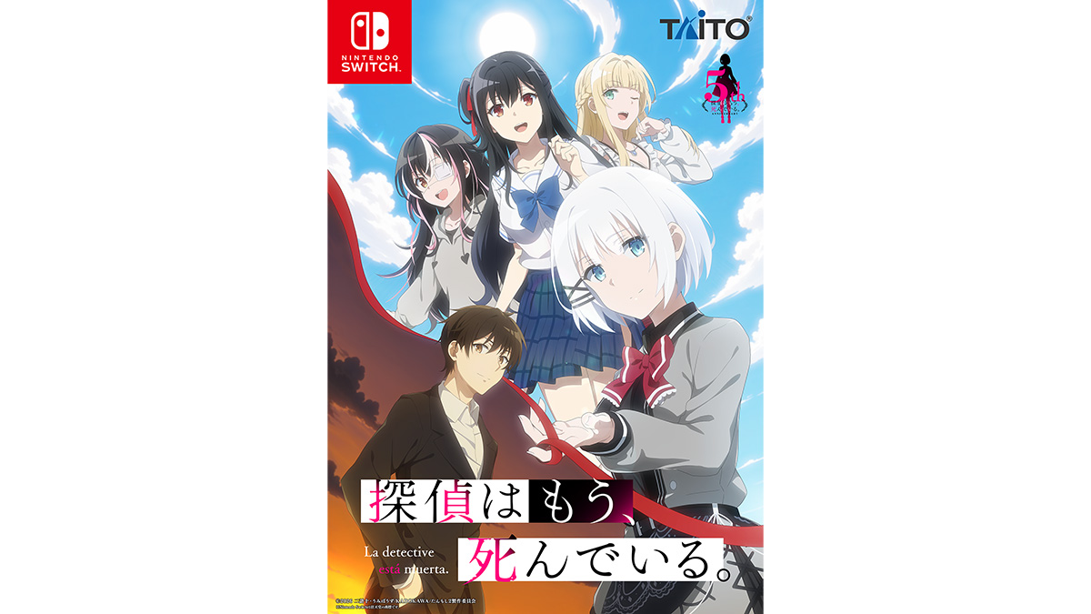 「探偵はもう、死んでいる。」Nintendo Switch™向けに初の家庭用ゲーム化決定！