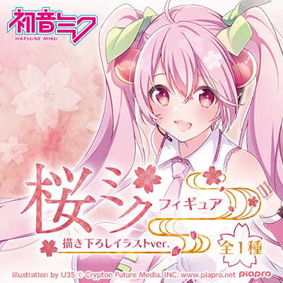 「桜ミク　フィギュア 描き下ろしイラストver.」が登場！！