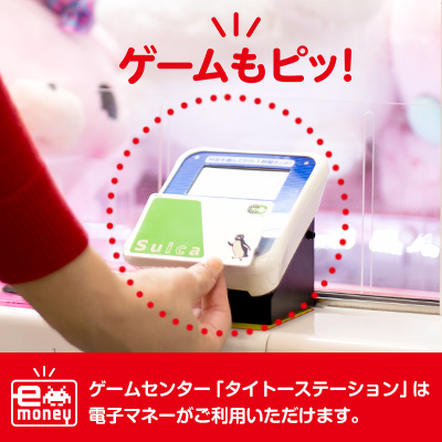 JR秋葉原駅構内に「駅ナカゲームセンター」が11月20日(金)、21日(土) 2日間限定でオープン！