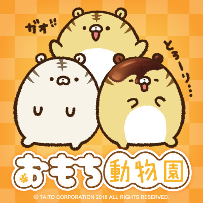 『おもち動物園』Twitterフォロー＆リツイートキャンペーンを本日より開催！