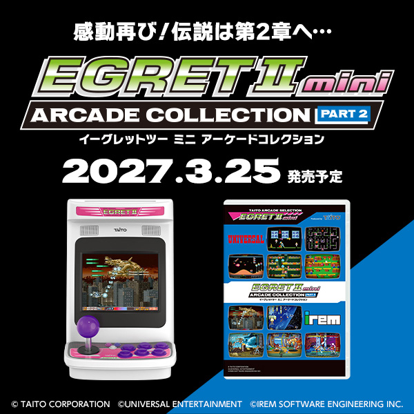 『イーグレットツー ミニ』専用追加ソフト最新作『アーケードコレクションPART2』収録タイトル公開　専用周辺機器3種も発売決定、シリーズ累計100タイトル到達へ