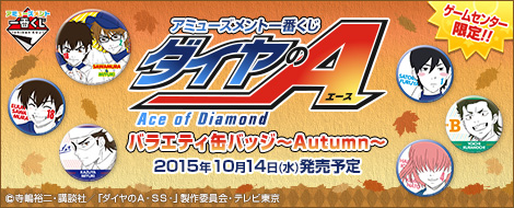 タイトーステーションでゲームセンター限定の一番くじが買える 10月中旬発売予定のくじ情報を追加 タイトーの店舗情報