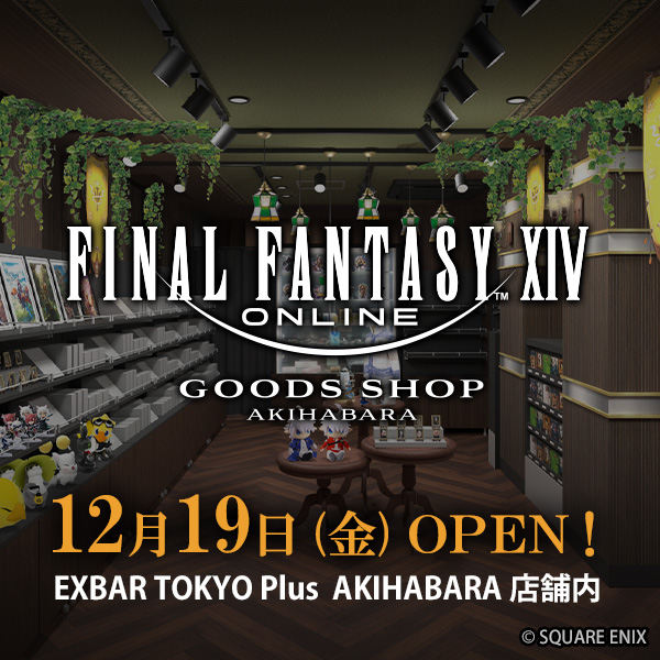 「ファイナルファンタジーXIV」のグッズに特化した初めての常設ショップがEXBAR TOKYO plus 秋葉原に登場！