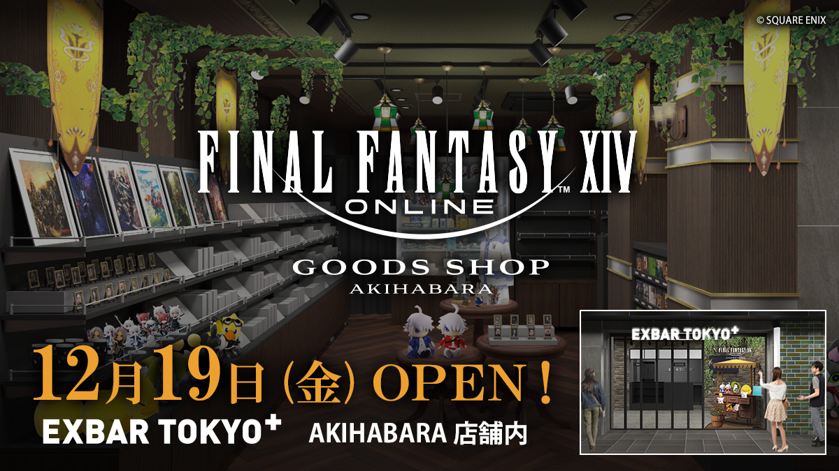 「ファイナルファンタジーXIV」のグッズに特化した初めての常設ショップがEXBAR TOKYO plus 秋葉原に登場！