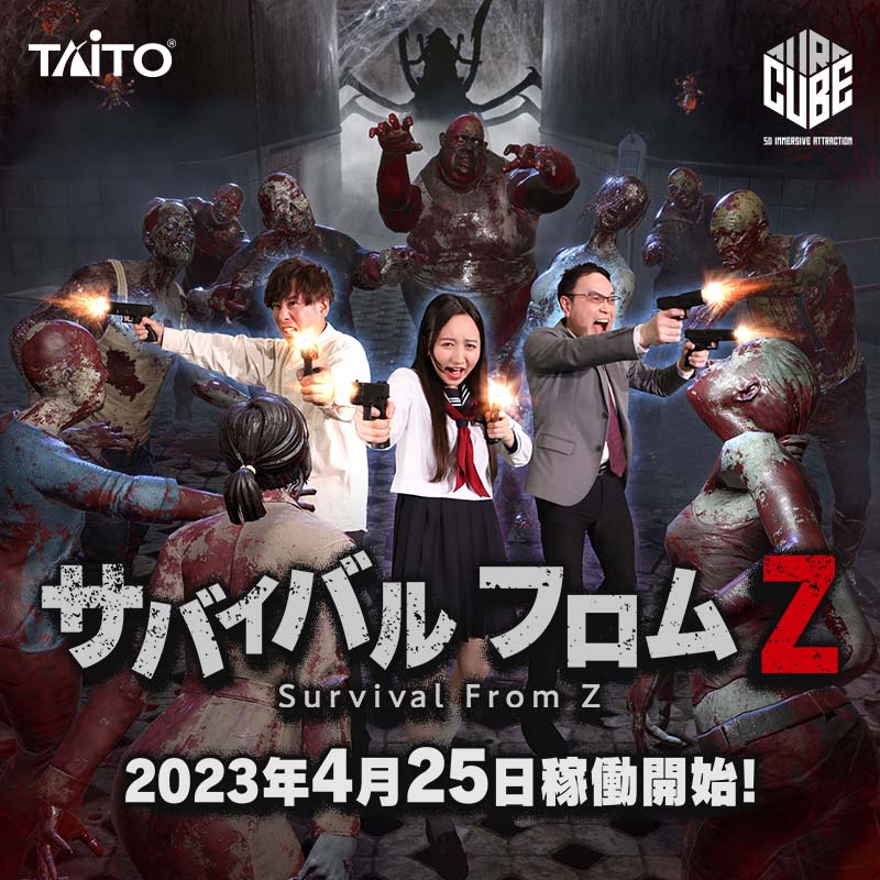 前後左右逃げ場なし！ XRアトラクションCUBE新ソフト「サバイバル