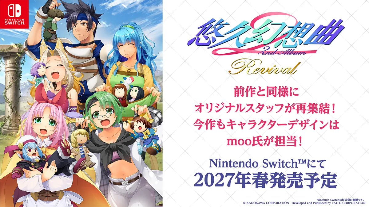 Nintendo Switch™向けリメイク第2弾『悠久幻想曲 2nd Album リバイバル』2027年春発売決定！