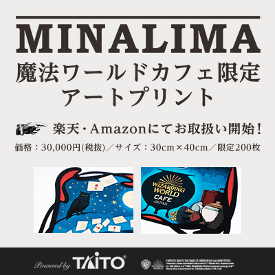 『MINALIMA 魔法ワールドカフェ限定アートプリント』楽天・Amazonにて本日より販売開始！