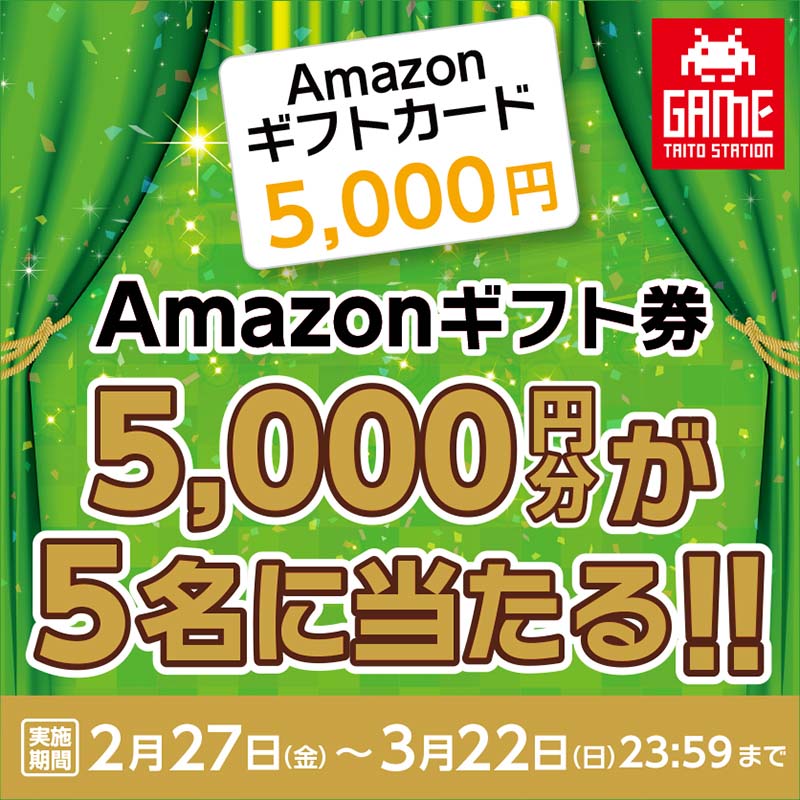 タイトーステーション ゆめタウン光の森店がリニューアルOPEN！ フォロー＆リポストキャンペーンを開催！