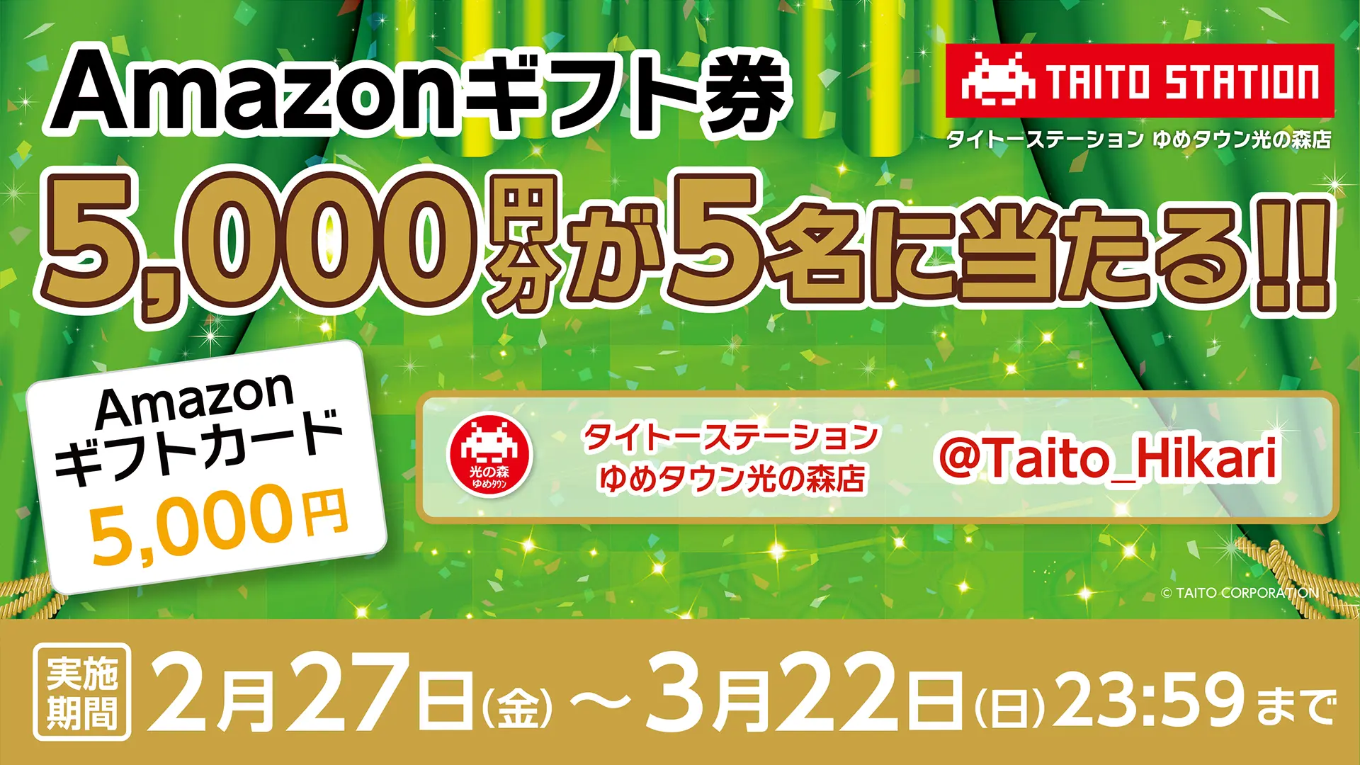 タイトーステーション ゆめタウン光の森店がリニューアルOPEN！ フォロー＆リポストキャンペーンを開催！