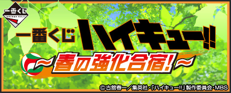 タイトーステーションで一番くじが買える！3月上旬発売予定のくじ情報を追加しました！