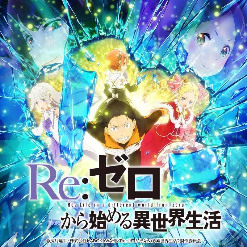 「Re:ゼロから始める異世界生活」11月登場アイテムを公開！