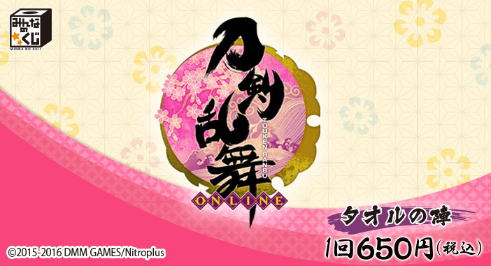 タイトーステーションで「みんなのくじ 刀剣乱舞-ONLINE-」が9月24日(土)より順次発売予定！