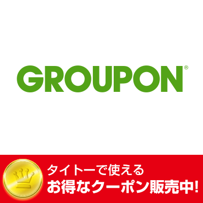 GROUPON（グルーポン）にてタイトーのお店でおトクに遊べるクーポンを2018年2月28日まで販売中！