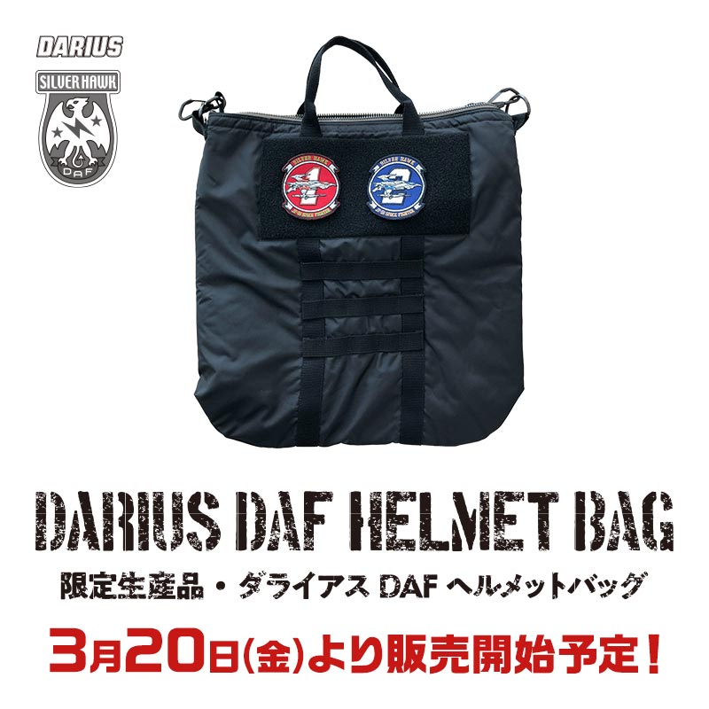 限定生産品「ダライアス DAFヘルメットバッグ」3月20日(金)より販売開始予定！