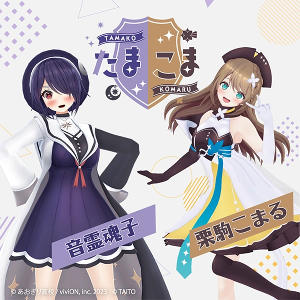 「タイクレ」が、あおぎり高校所属VTuberの音霊魂子、栗駒こまるによる「たまこま」初のプライズを7月17日（金）20:00より限定展開！
