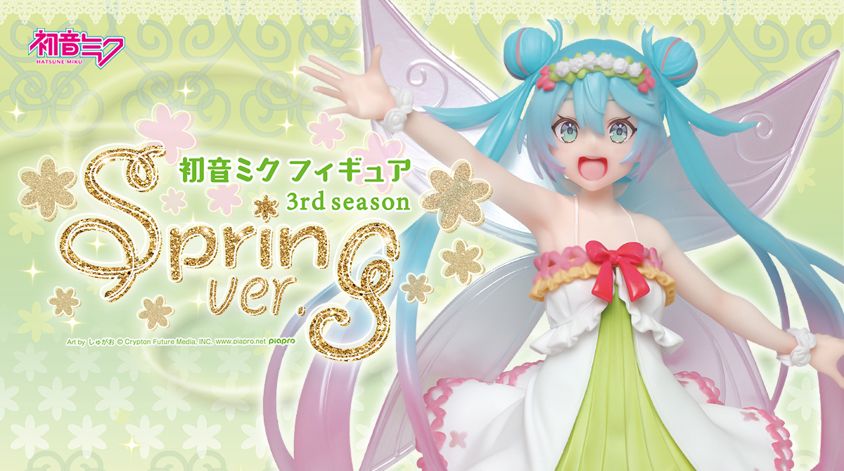 初音ミク四季シリーズ、春の妖精をイメージしたフィギュアが登場！