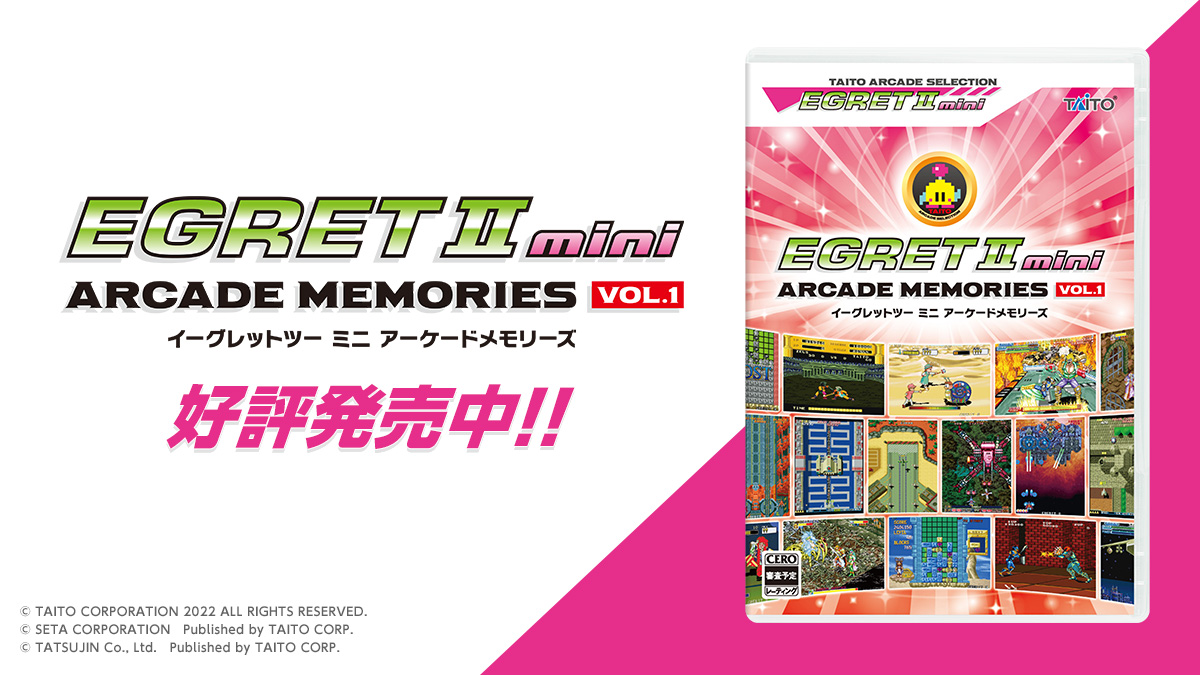 『イーグレットツー ミニ』専用ソフト収録SDカード『アーケードメモリーズVOL.1』本日発売！