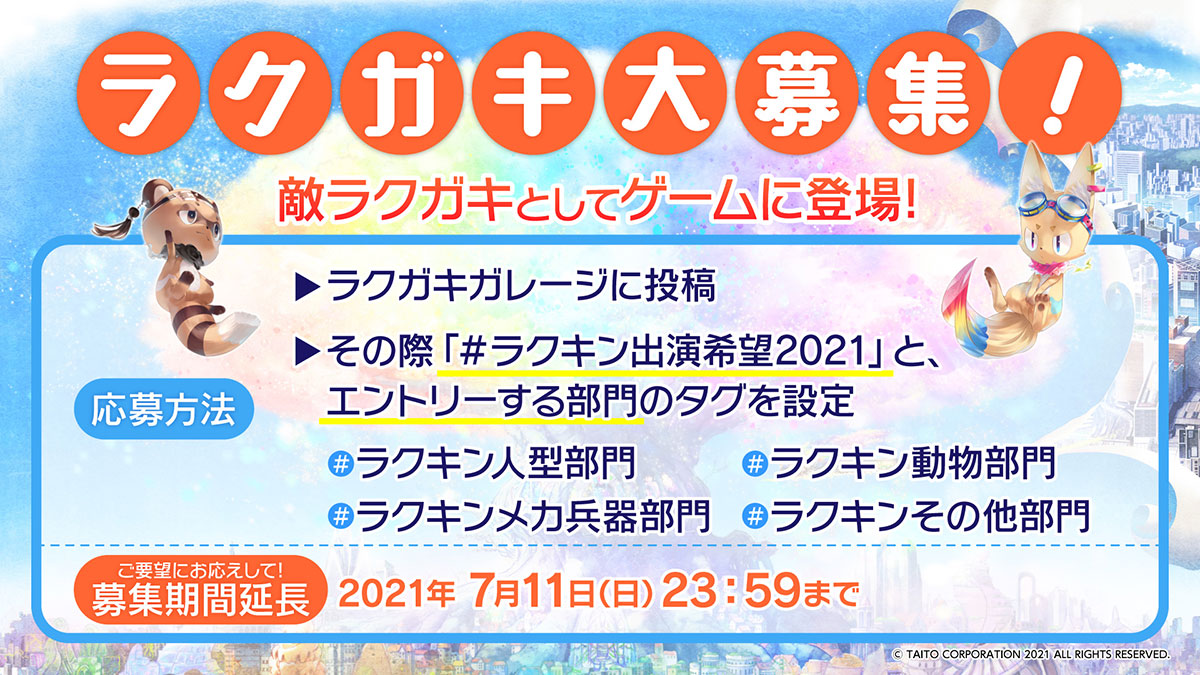 【応募期間・延長】ラクガキ大募集！採用されたラクガキは「敵ラクガキ」として『ラクガキ キングダム』のゲーム内に登場！