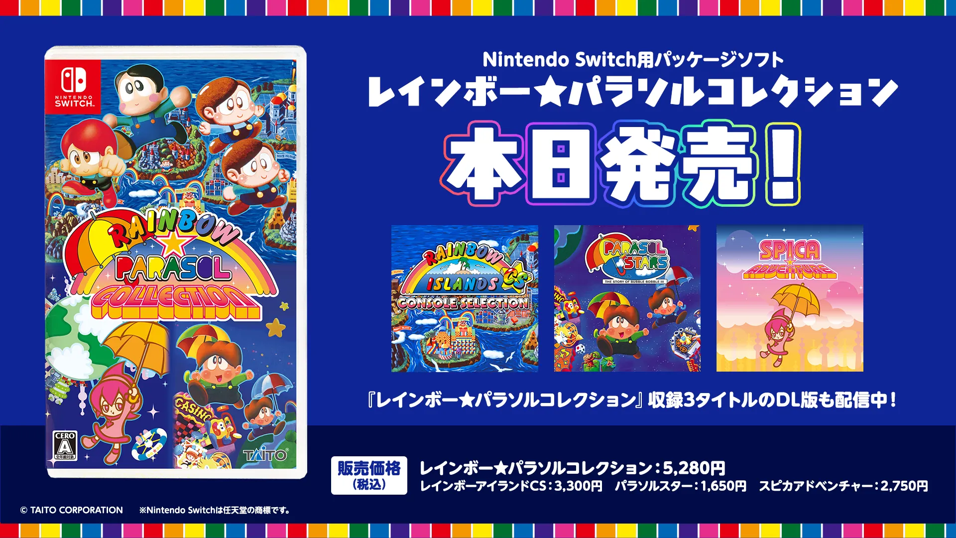 『レインボー★パラソルコレクション』本日発売！ 収録3タイトルのDL版も本日より配信開始！